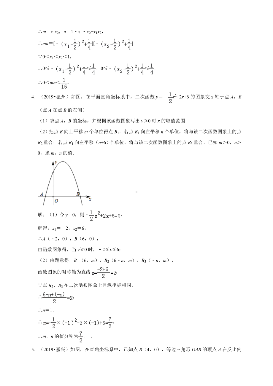 2019年全国各地中考数学压轴题分类汇编：函数(浙江专版)(解析卷).doc_第3页