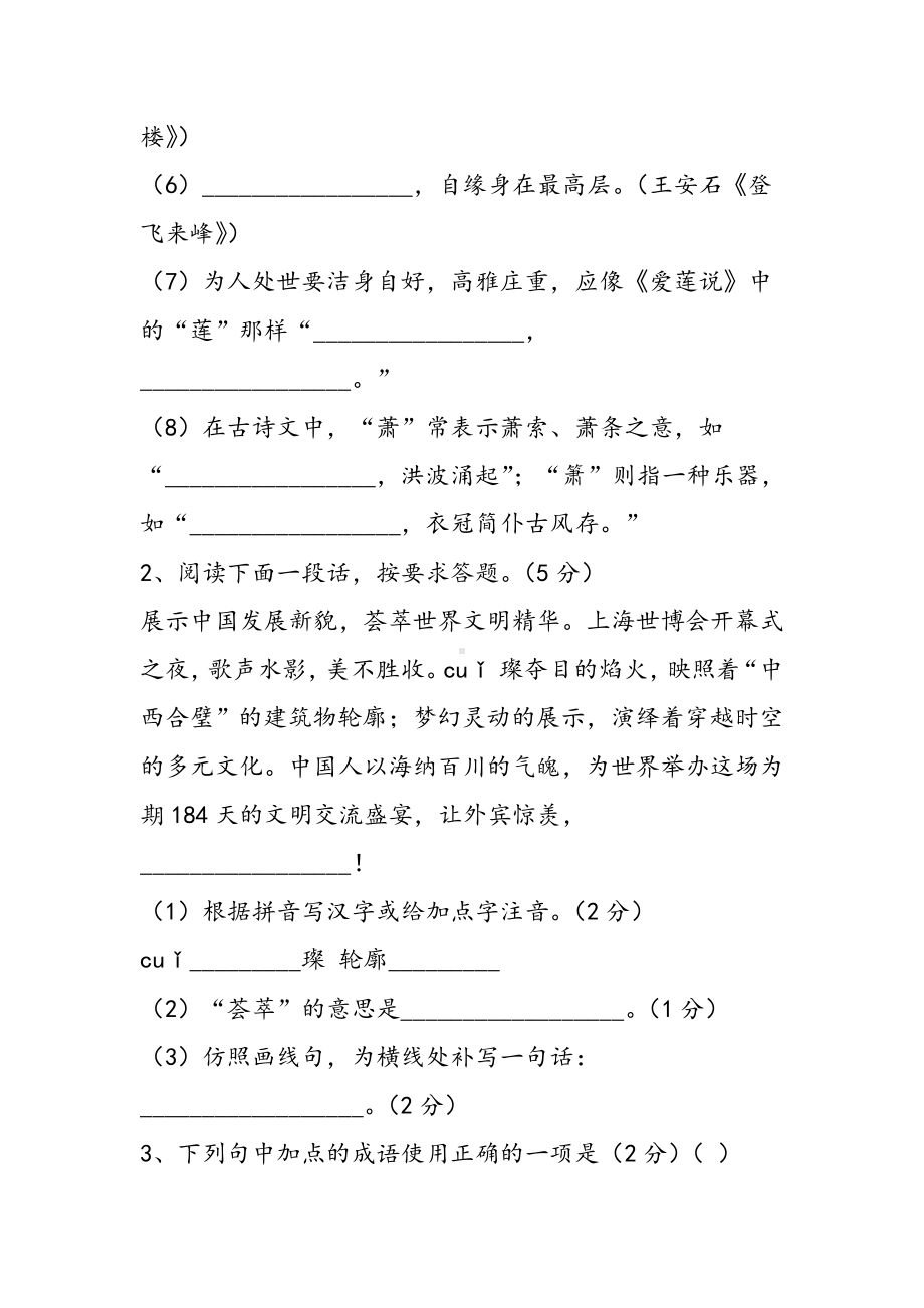 2019江苏省盐城市中考语文试题及答案(Word版)语文.doc_第2页