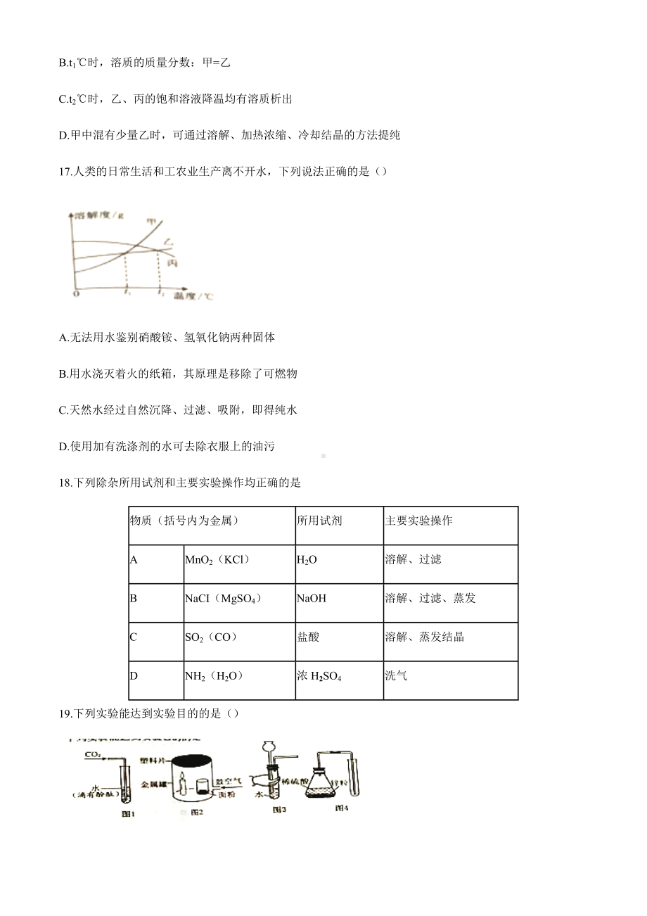 2020年江苏省南通市化学中考试题及答案.docx_第3页