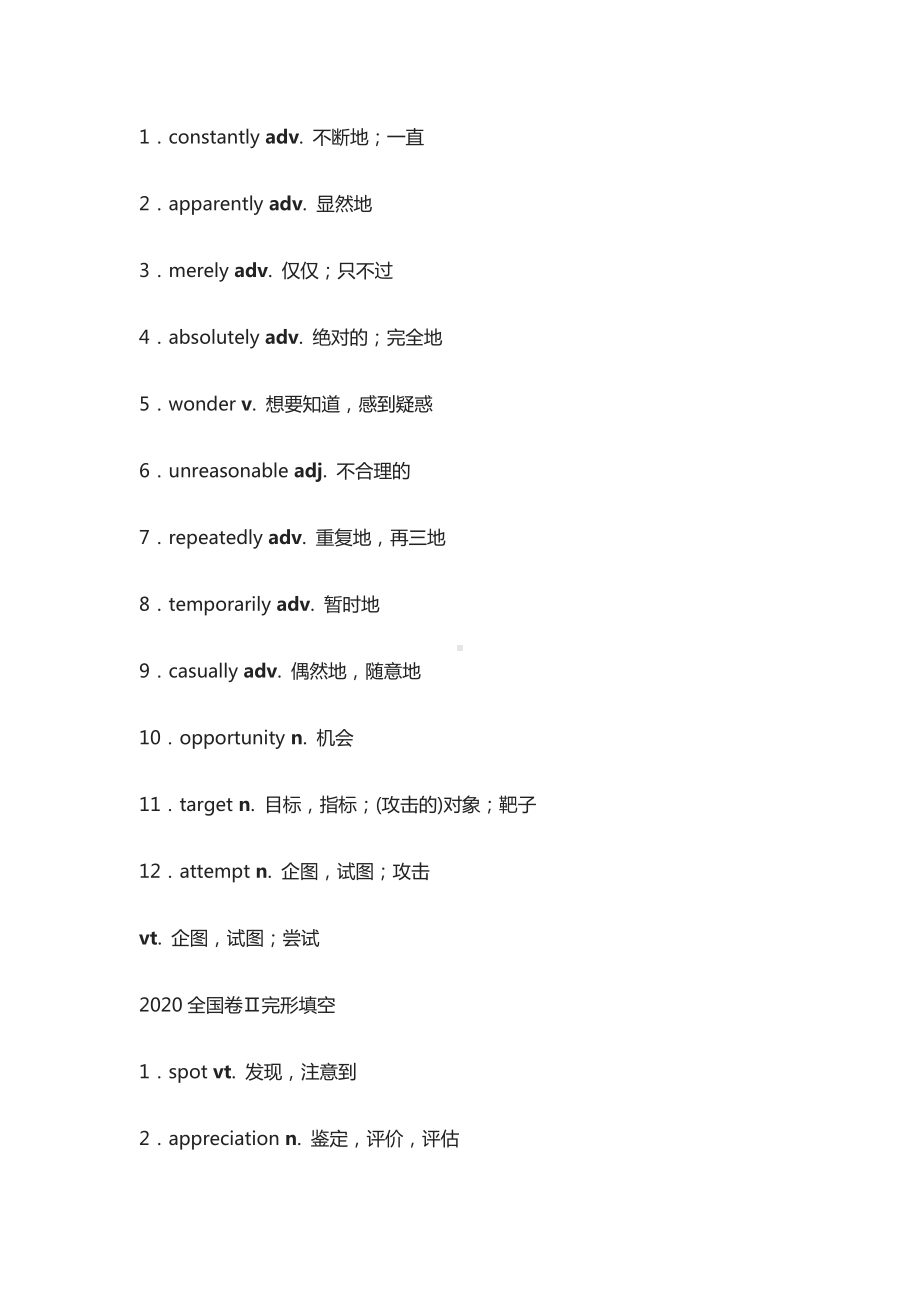 [全]备战2021年高考英语近5年完形填空词汇闯关汇总.docx_第2页