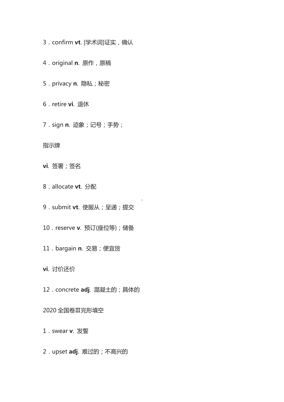 [全]备战2021年高考英语近5年完形填空词汇闯关汇总.docx_第3页