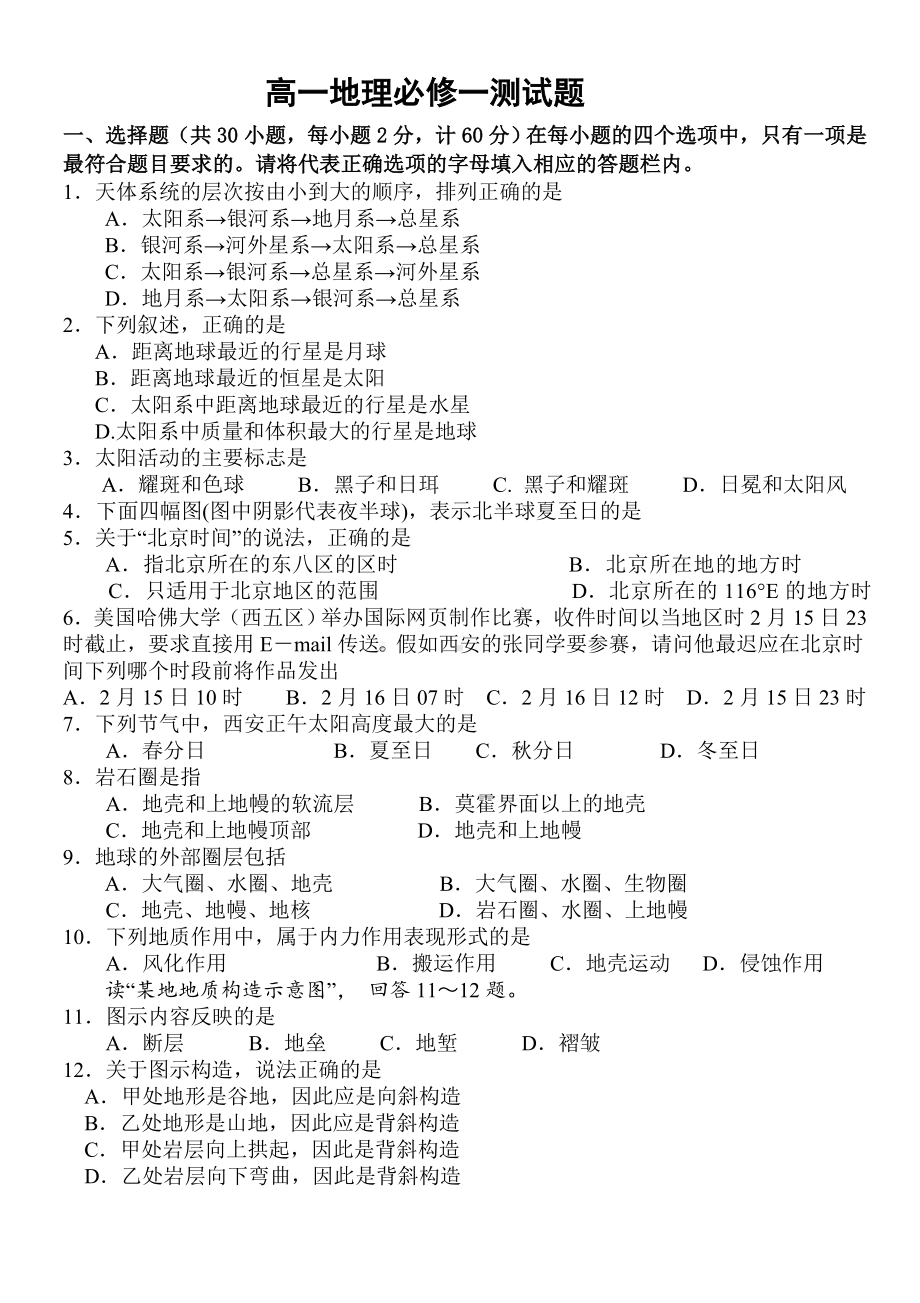 人教版地理必修一综合测试卷.doc_第1页