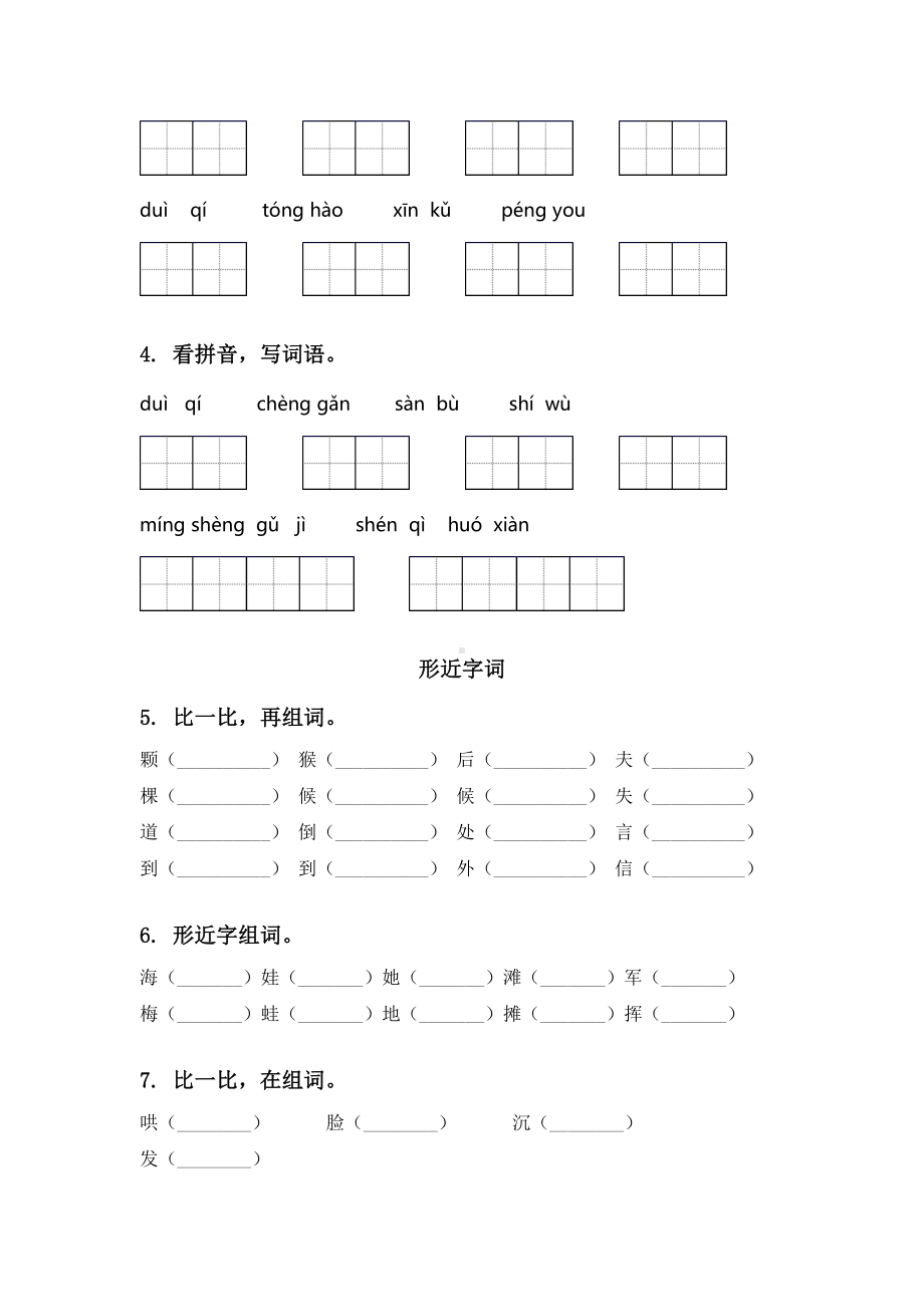 2021年部编版二年级语文下册期末知识点整理复习全集.doc_第2页