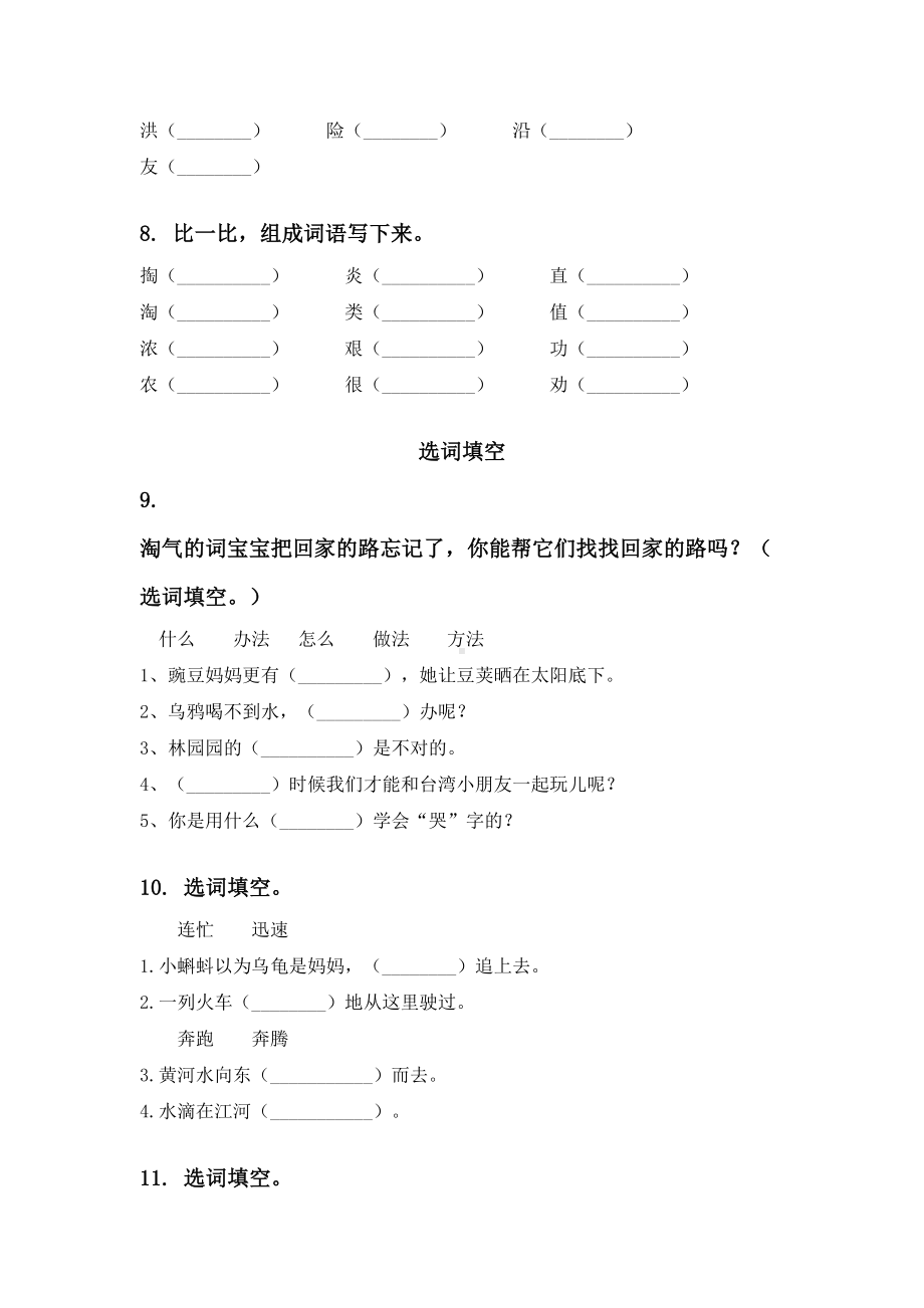 2021年部编版二年级语文下册期末知识点整理复习全集.doc_第3页