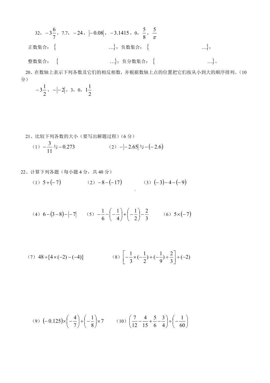 七年级人教版上册数学第一章《有理数》测试题及答案.doc_第2页