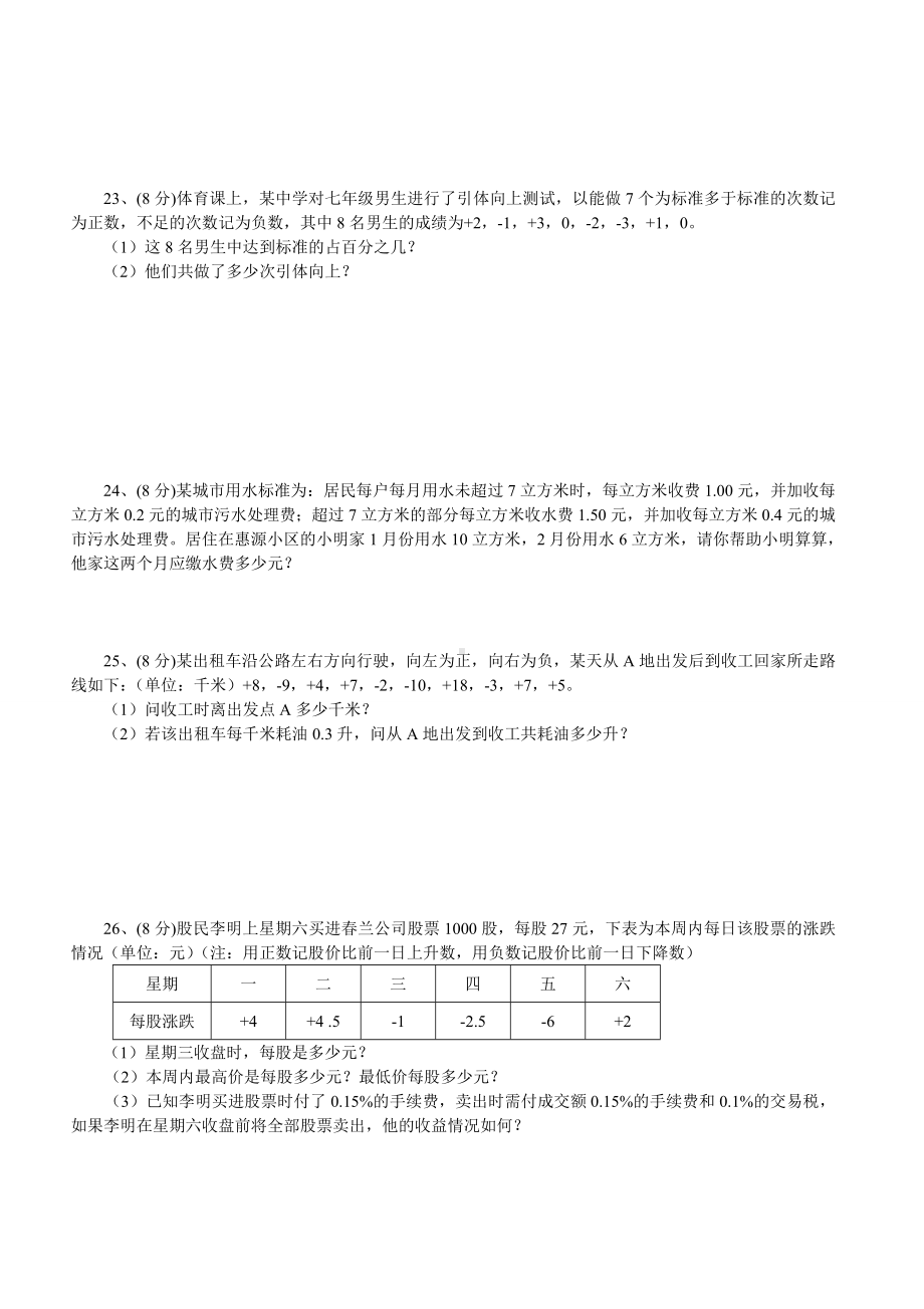 七年级人教版上册数学第一章《有理数》测试题及答案.doc_第3页