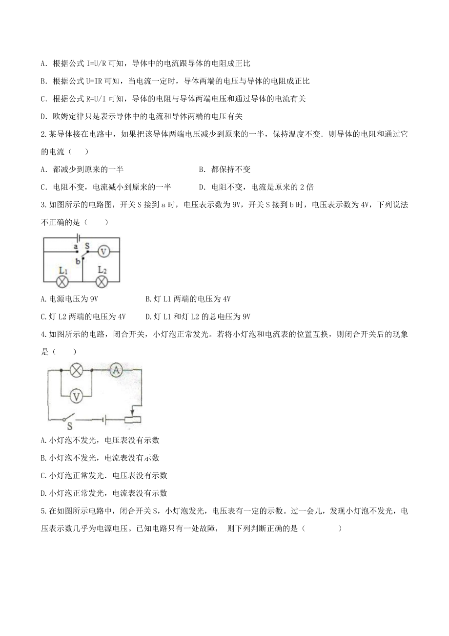 2021中考物理一轮复习：欧姆定律-专项练习题汇编(含答案).doc_第2页