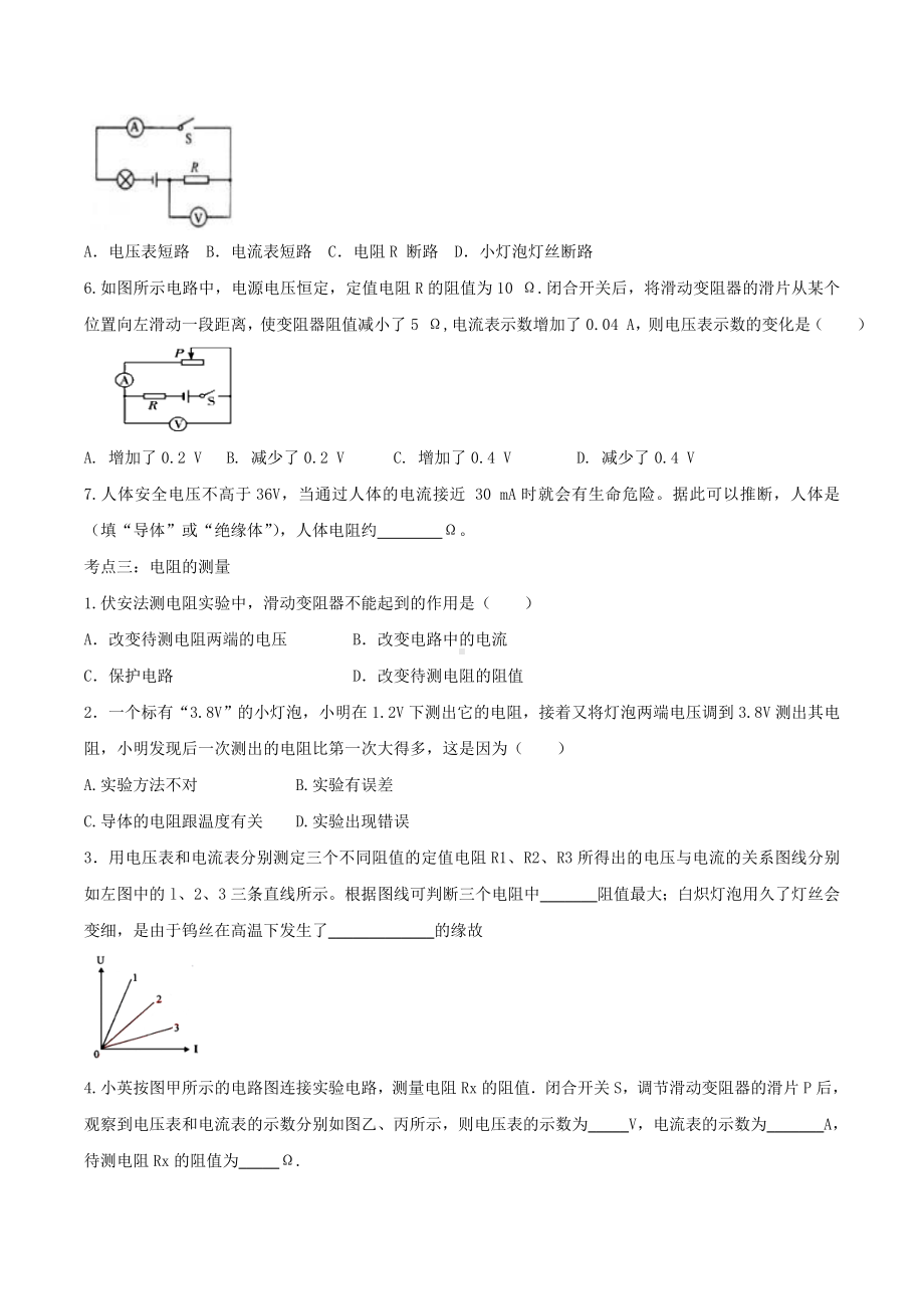 2021中考物理一轮复习：欧姆定律-专项练习题汇编(含答案).doc_第3页