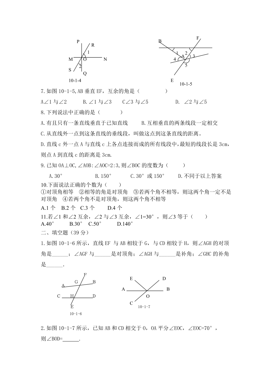 七年级数学下册两条直线的位置关系检查试卷.doc_第2页