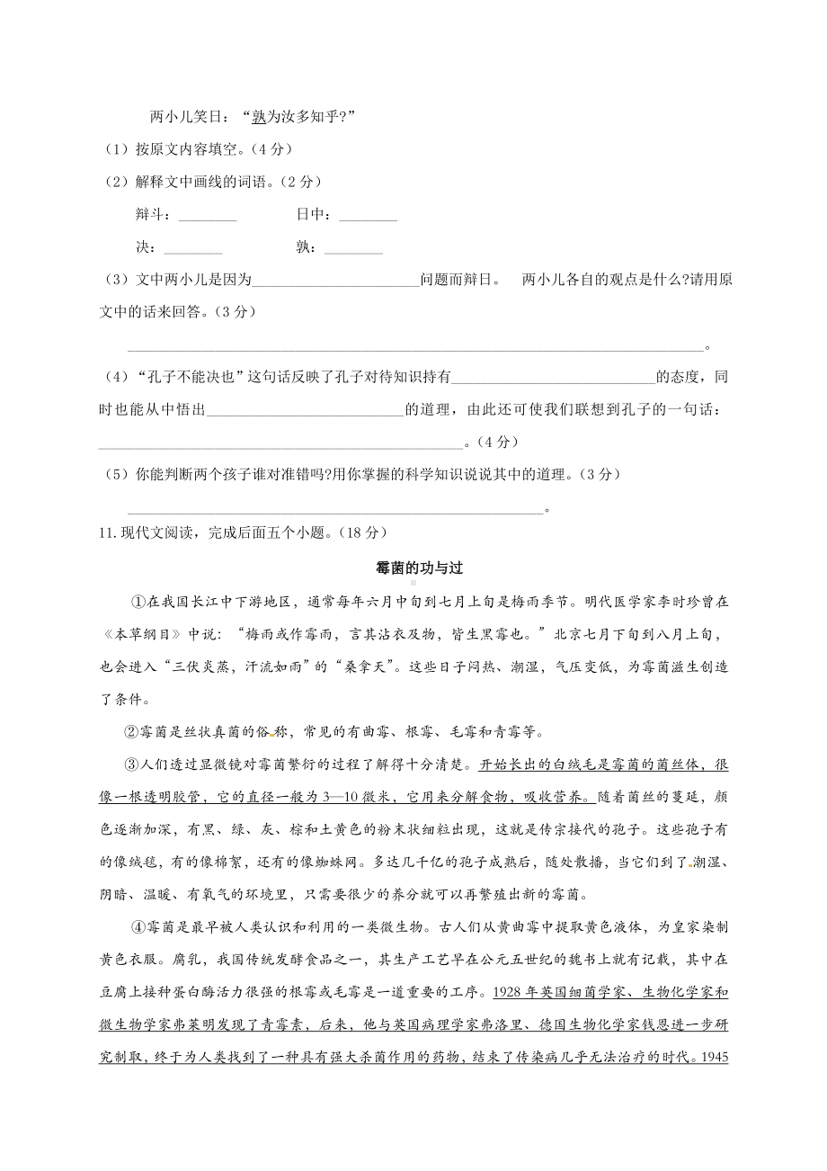 2020年郑州市小升初语文模拟试题与答案.doc_第3页