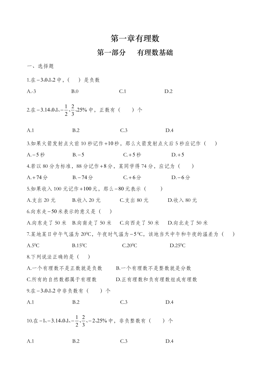 人教版新目标七年级数学第一学期上册课时练习题复习题全册合订.doc_第1页