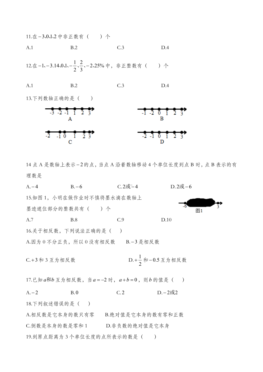 人教版新目标七年级数学第一学期上册课时练习题复习题全册合订.doc_第2页