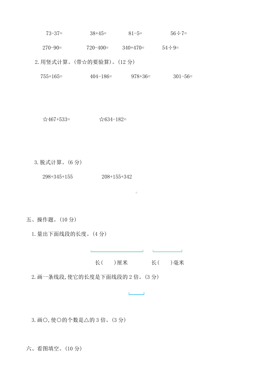 人教版2020年三年级上册数学期中试题.doc_第2页