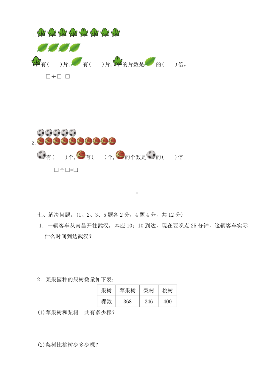 人教版2020年三年级上册数学期中试题.doc_第3页