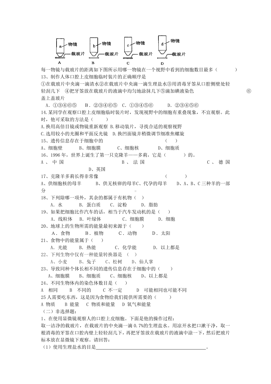 七年级生物上册第一章细胞是生命活动的基本单位综合测试卷.doc_第2页