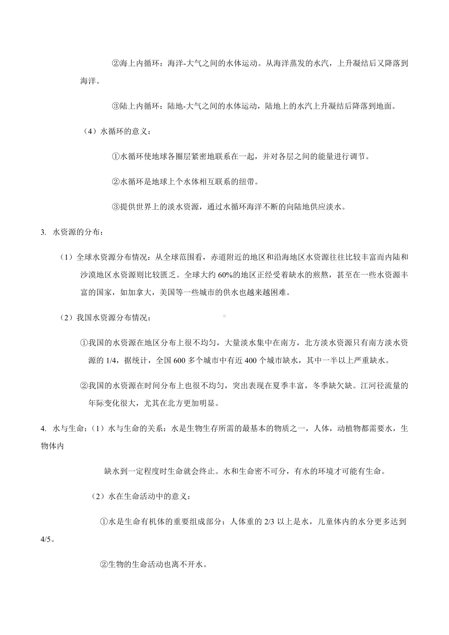 2021浙江中考科学化学部分知识点总结-专题01-溶液.docx_第3页