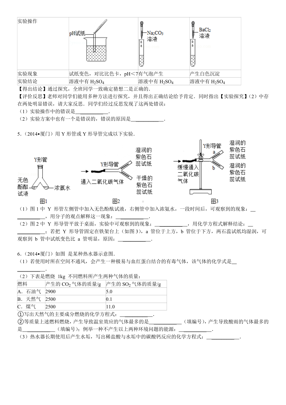 中考化学压轴题大全及答案解析知识讲解.doc_第2页