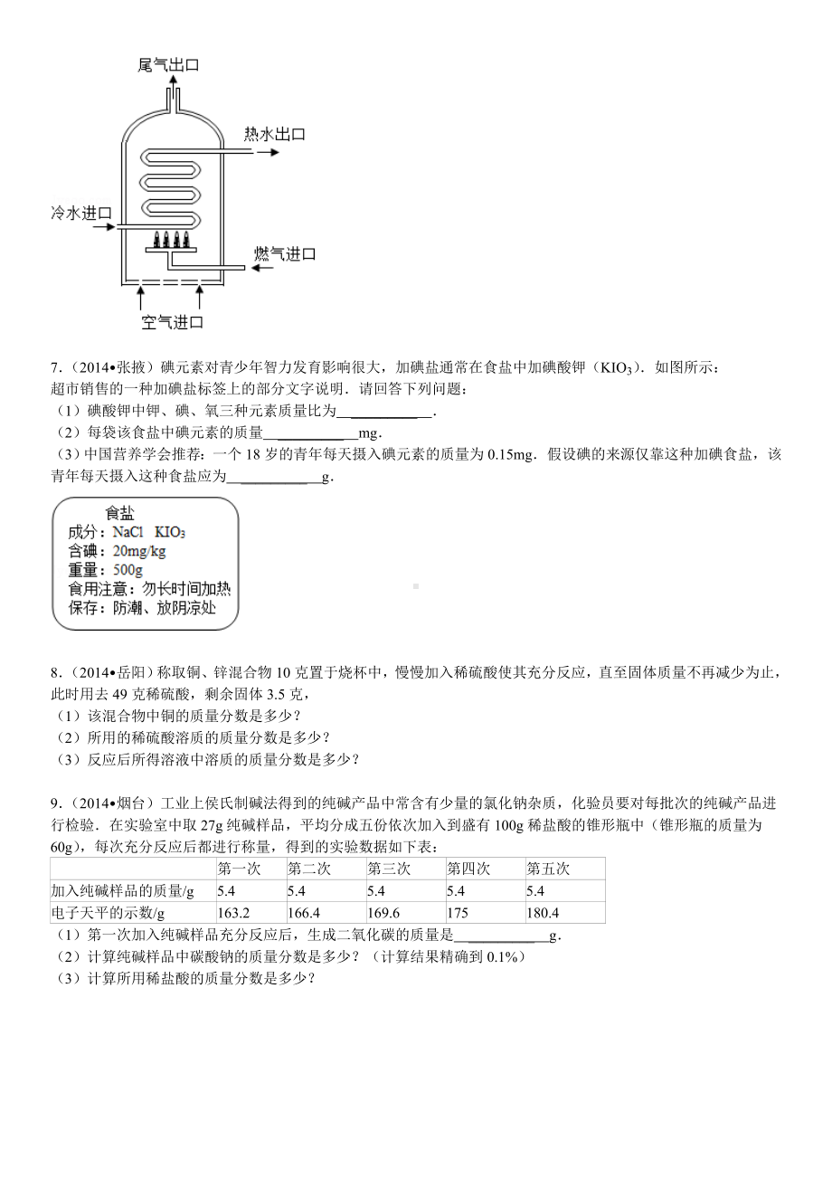 中考化学压轴题大全及答案解析知识讲解.doc_第3页