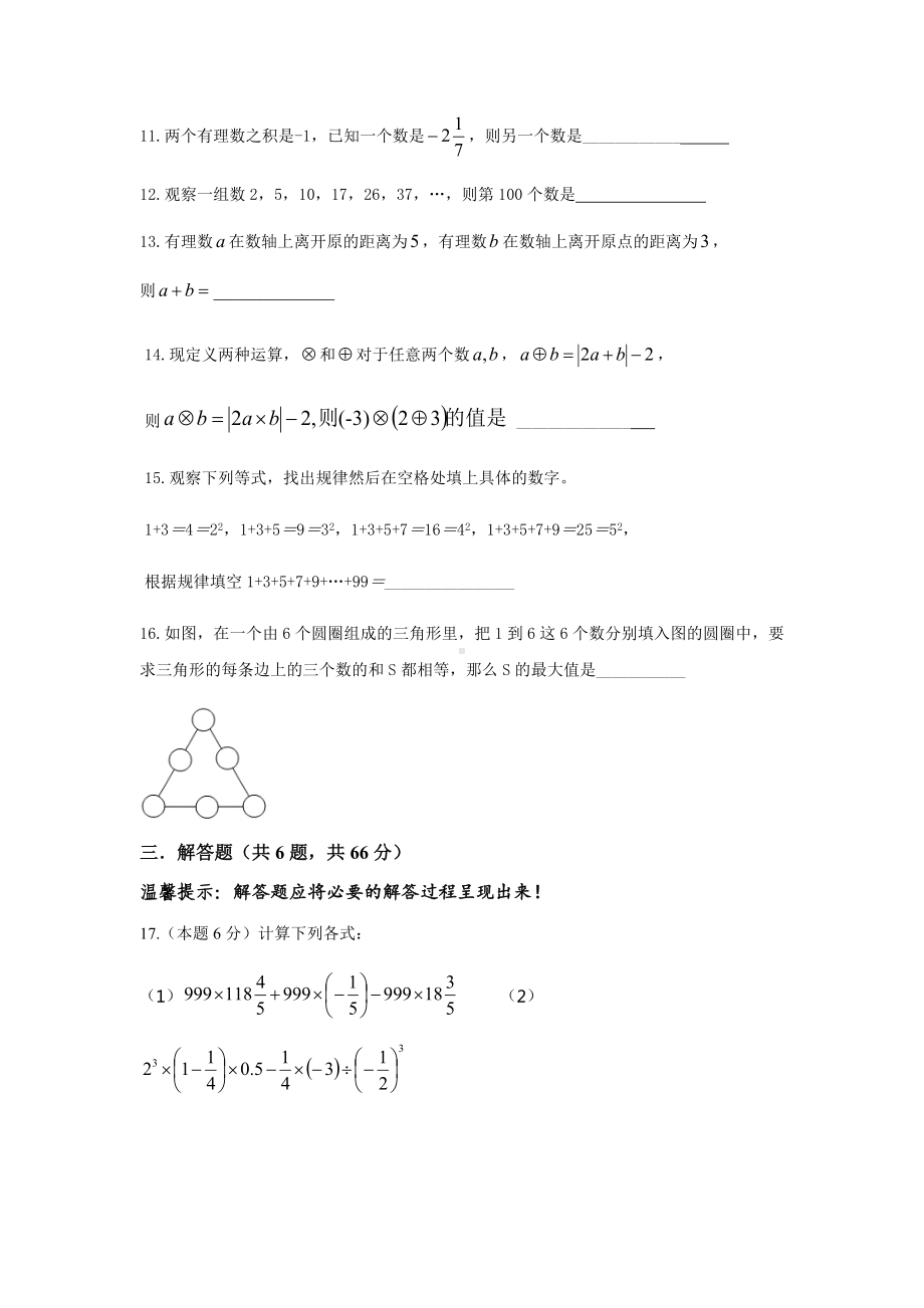 2019年浙江省杭州某中学浙教版七上数学第一次月考模拟试题及详细答案.docx_第3页