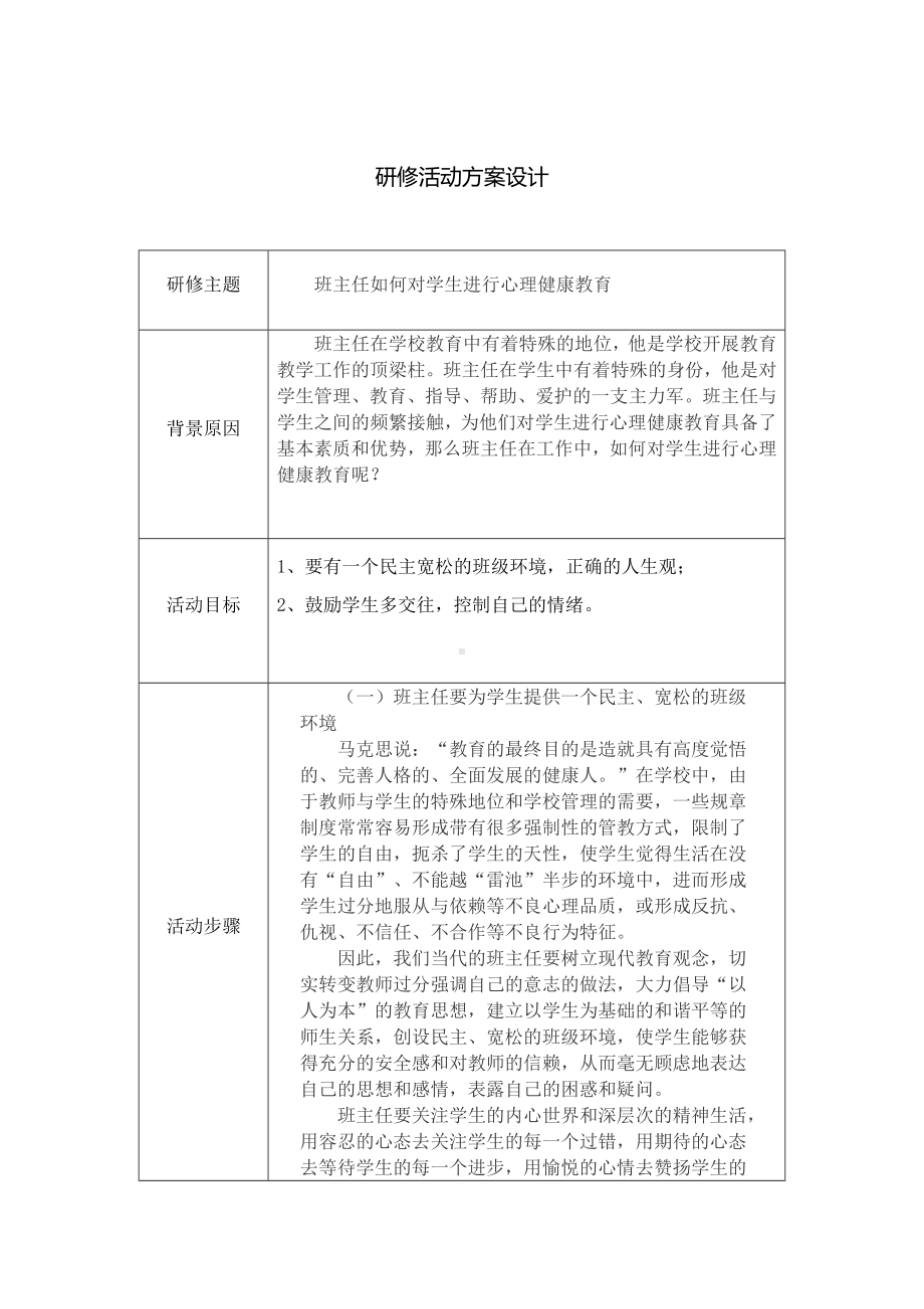 学生的心理健康教育.docx_第1页