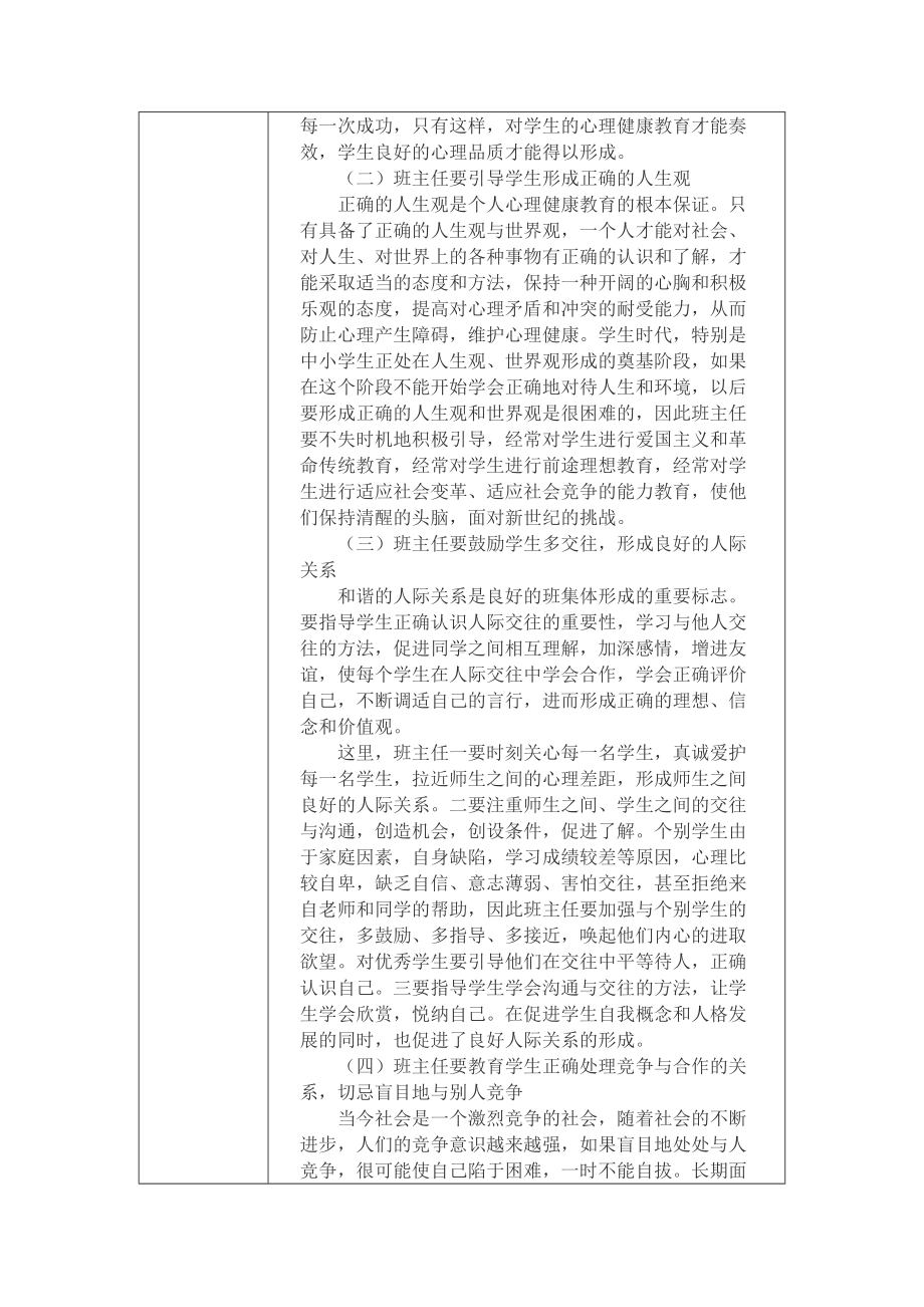 学生的心理健康教育.docx_第2页