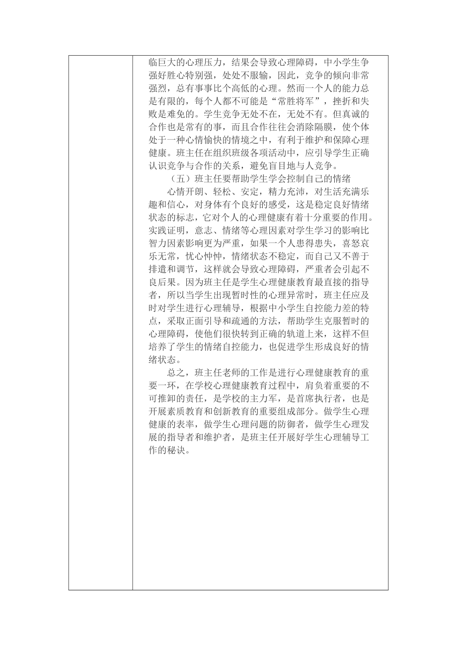 学生的心理健康教育.docx_第3页