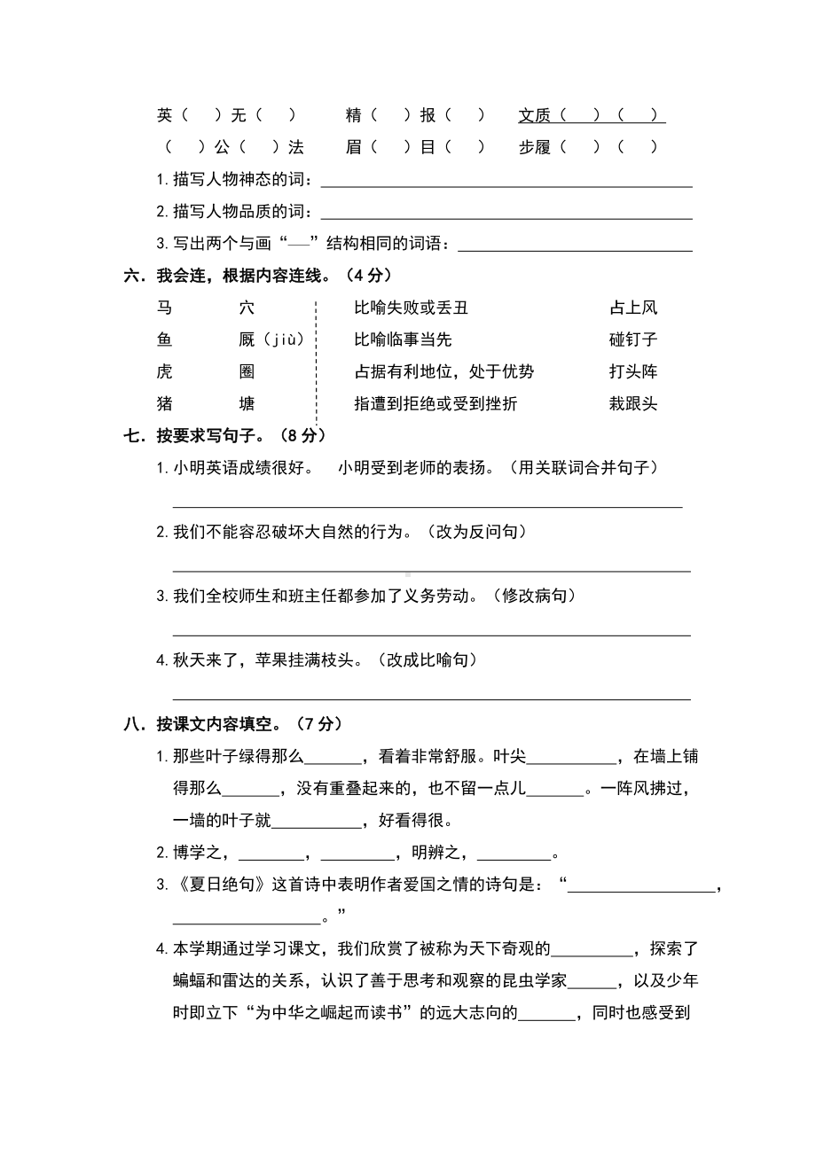 2019秋部编版四年级语文期末检测试题卷(一).doc_第2页