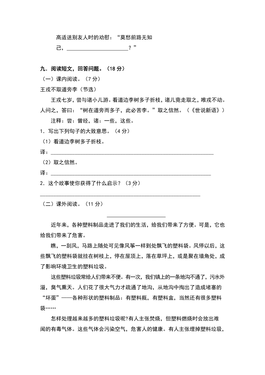 2019秋部编版四年级语文期末检测试题卷(一).doc_第3页