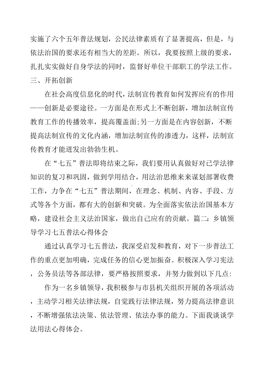 七五普法心得体会3篇.docx_第2页