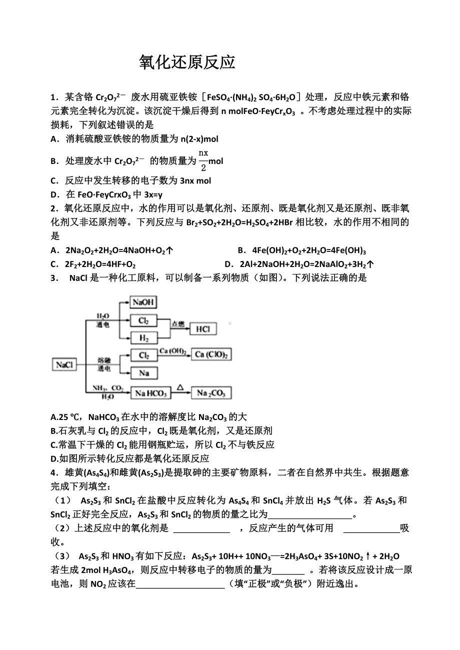 专题3氧化还原反应高考试题.doc_第1页