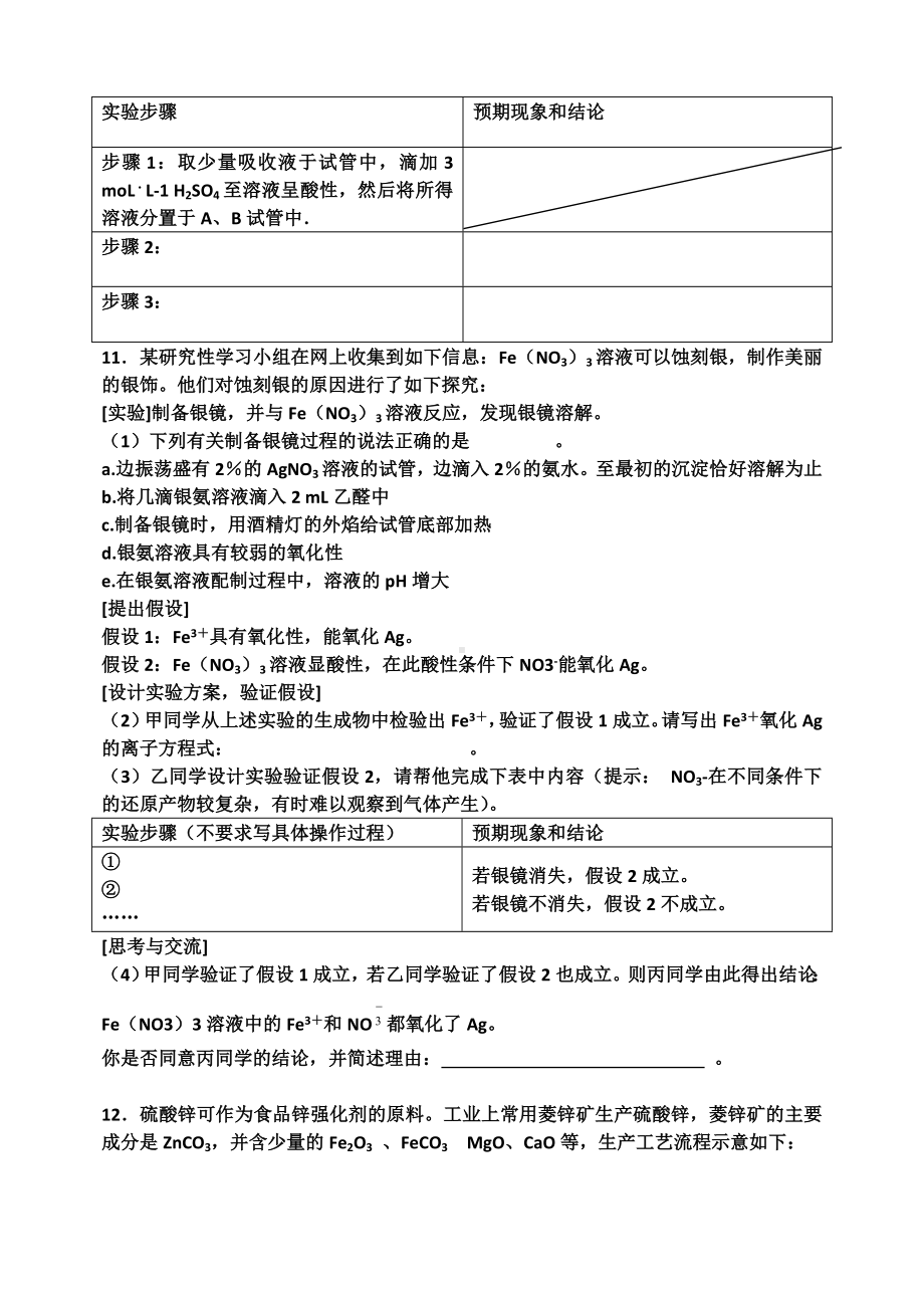 专题3氧化还原反应高考试题.doc_第3页