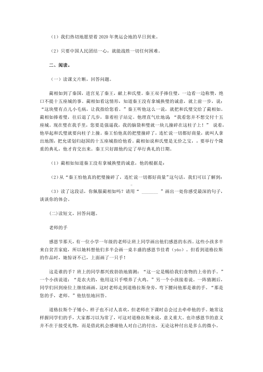 2020年小升初语文分班考试模拟试题(五).doc_第2页