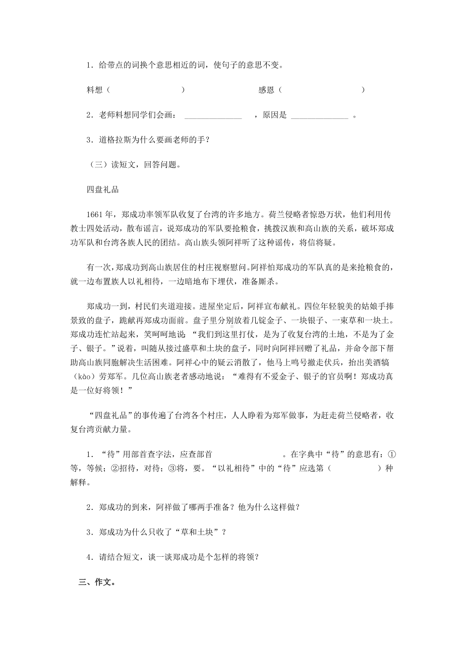 2020年小升初语文分班考试模拟试题(五).doc_第3页