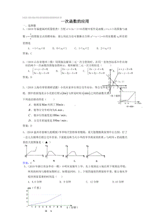 2019年全国各地市中考数学模拟试题分类汇编16一次函数的应用.doc