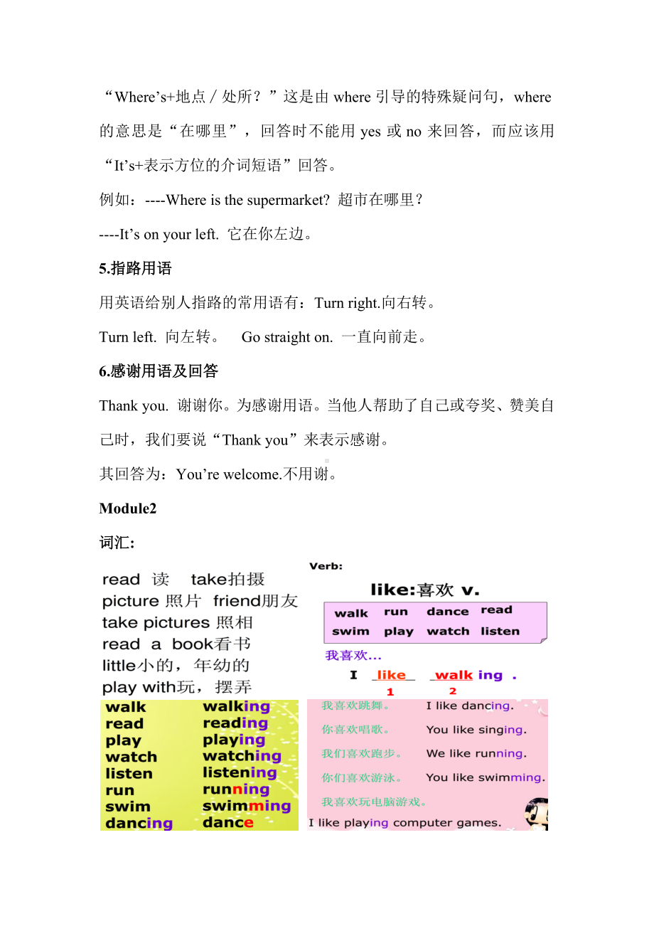 三起点外研版新标准英语四年级上册期中考试重难点知识点复习与练习.docx_第2页