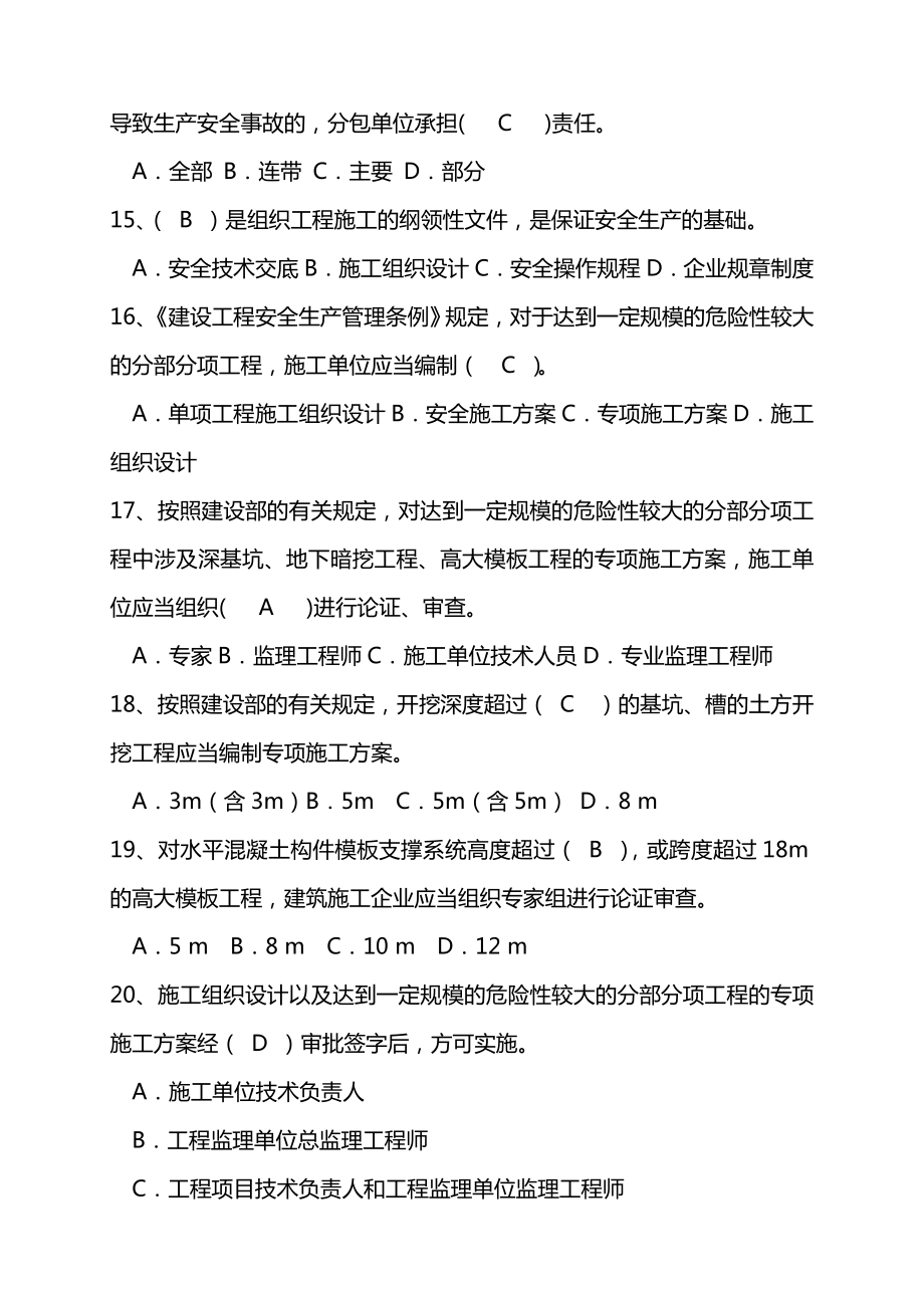 2019年度云南省安全员B证考试题库及答案.doc_第3页