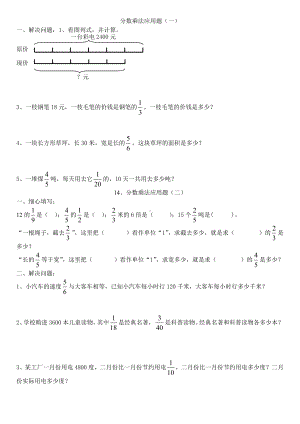 人教版六年级数学分数乘法练习题与计算.doc