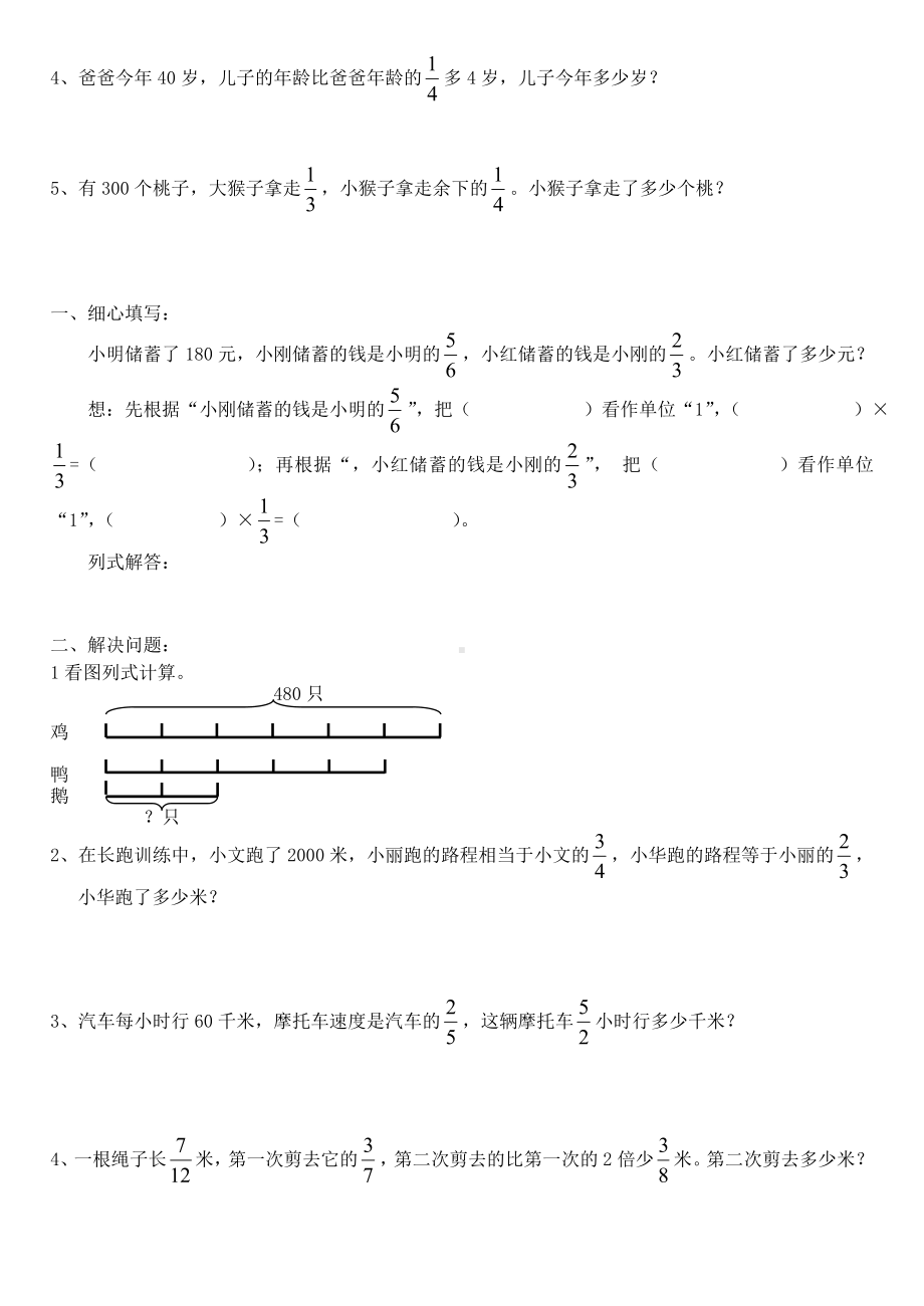 人教版六年级数学分数乘法练习题与计算.doc_第2页