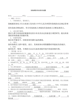 传染病防治法试题带答案.docx