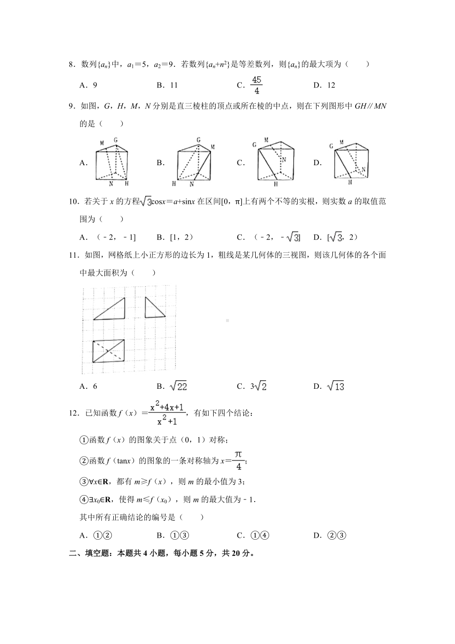 2021年贵州省高考数学适应性试卷(文科)(3月份)-(解析版).doc_第2页