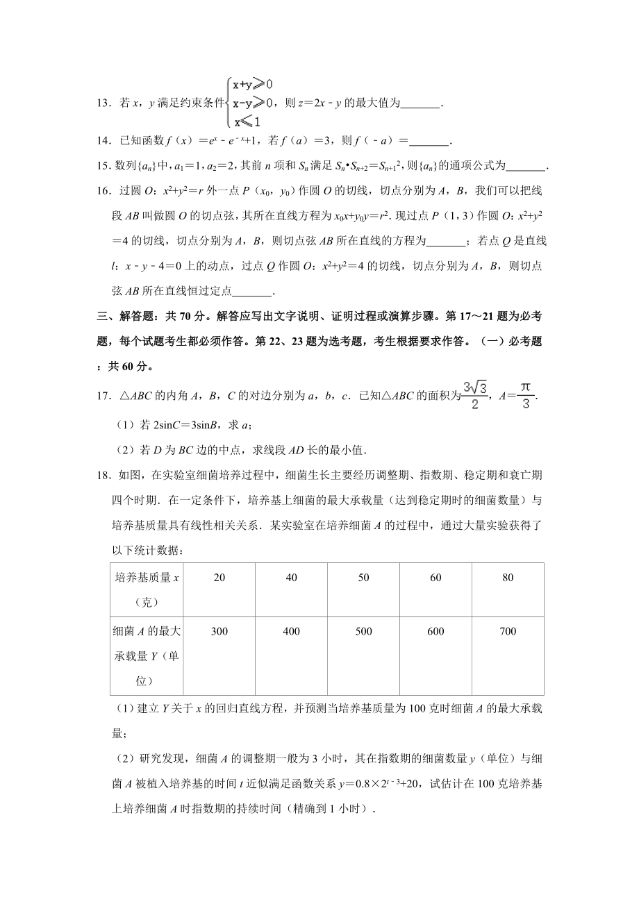 2021年贵州省高考数学适应性试卷(文科)(3月份)-(解析版).doc_第3页