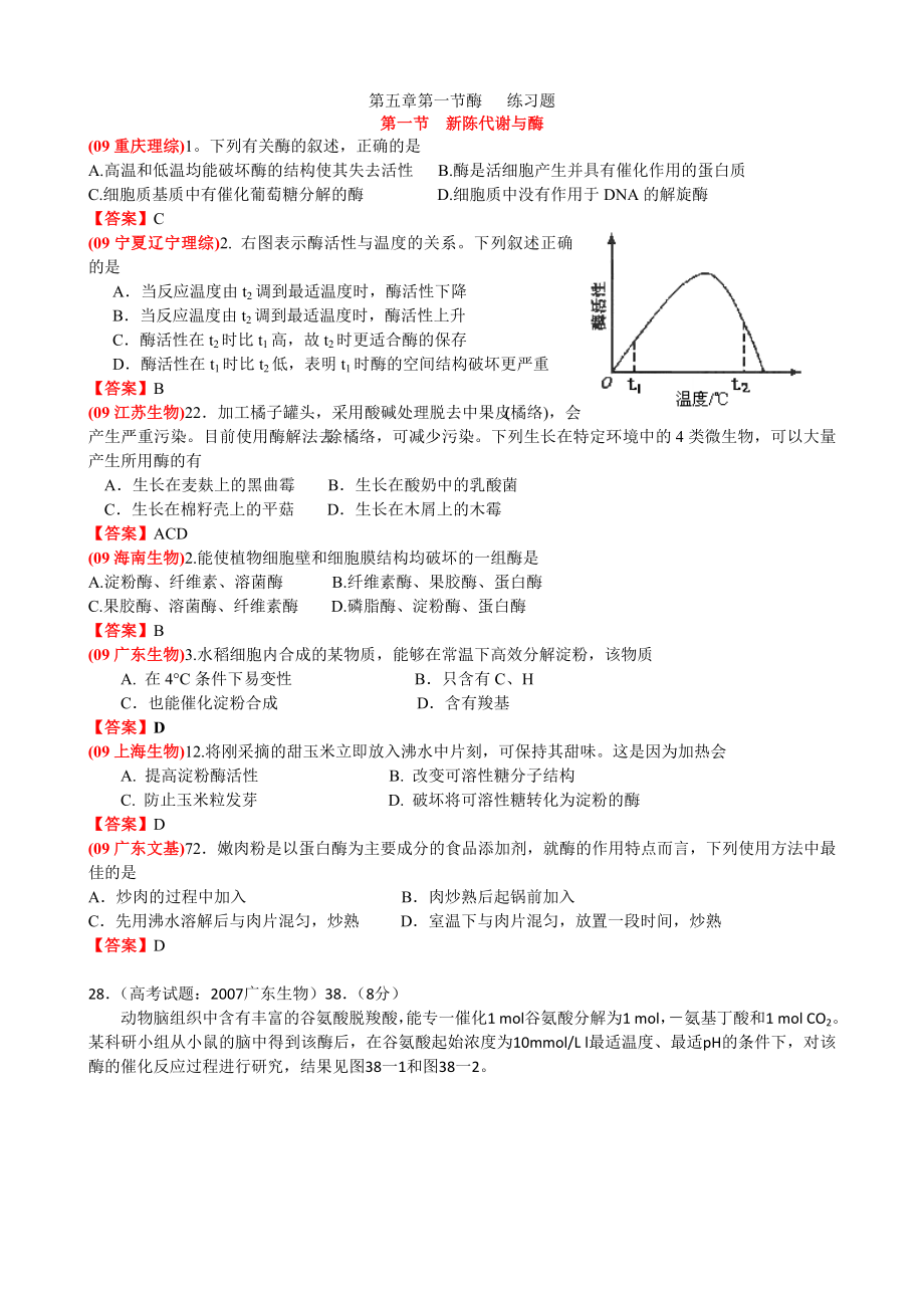 2020年生物必修一-酶-练习题参照模板.docx_第1页