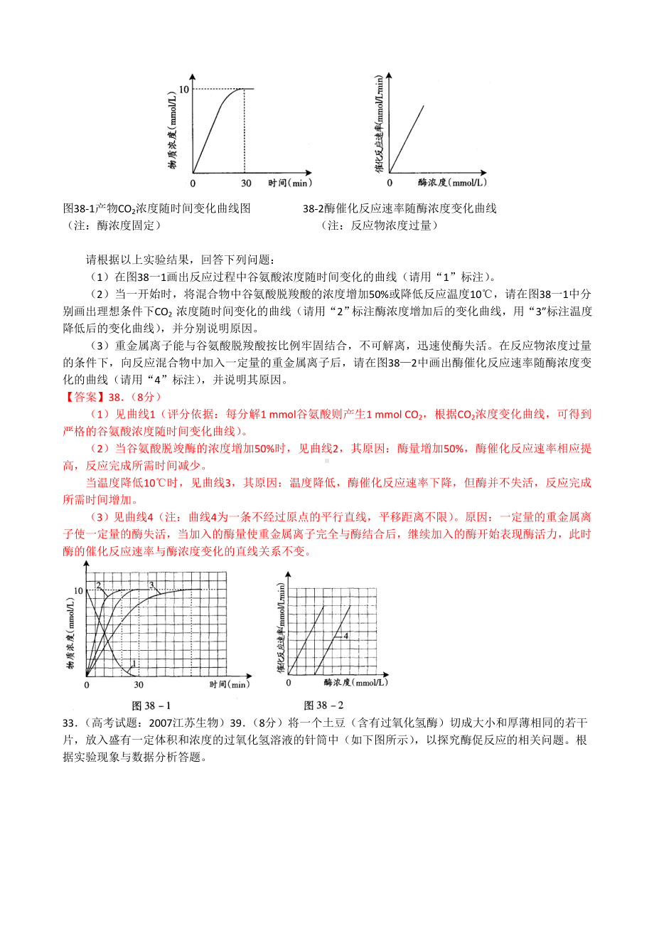 2020年生物必修一-酶-练习题参照模板.docx_第2页