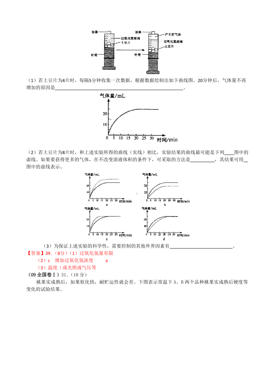 2020年生物必修一-酶-练习题参照模板.docx_第3页