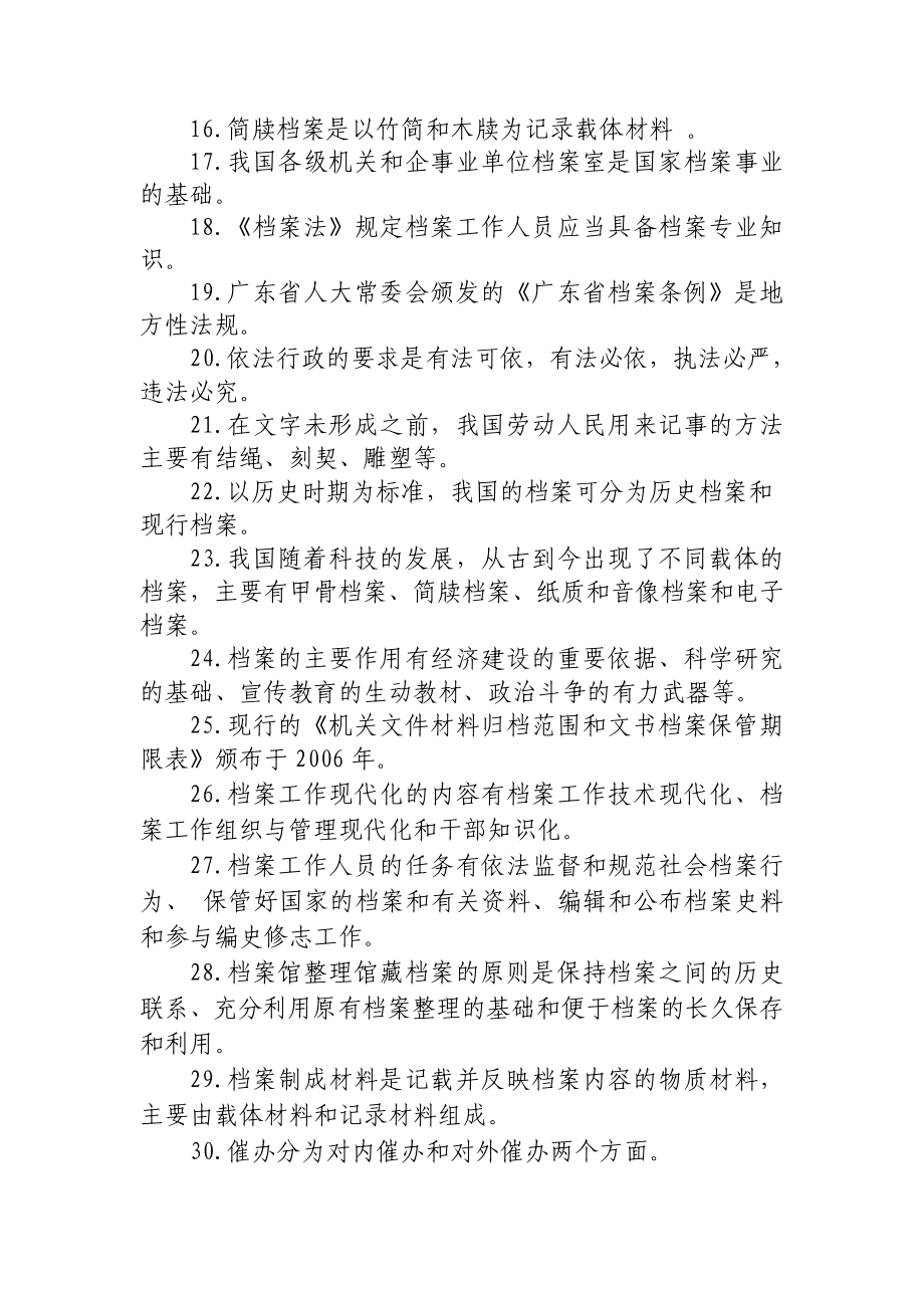 中山档案人员岗位培训班复习资料.doc_第2页