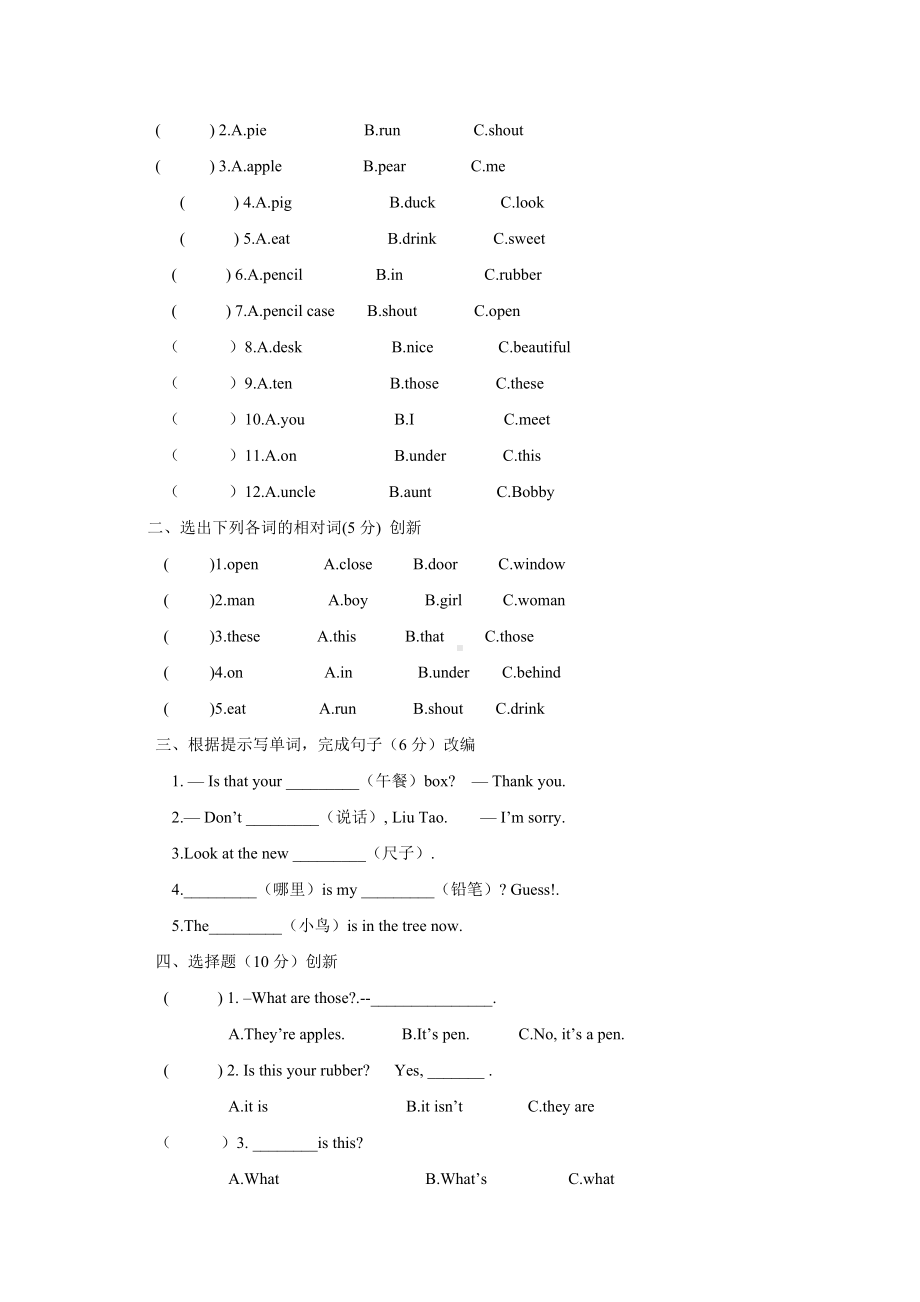 三年级下册英语期末模拟试卷宿迁某小学-译林版.doc_第2页