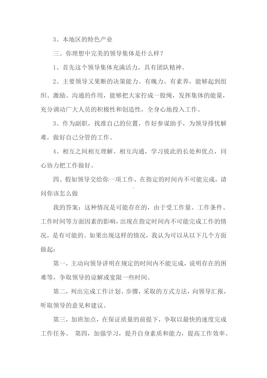 乡镇副科级面试题目及参考答案.doc_第2页