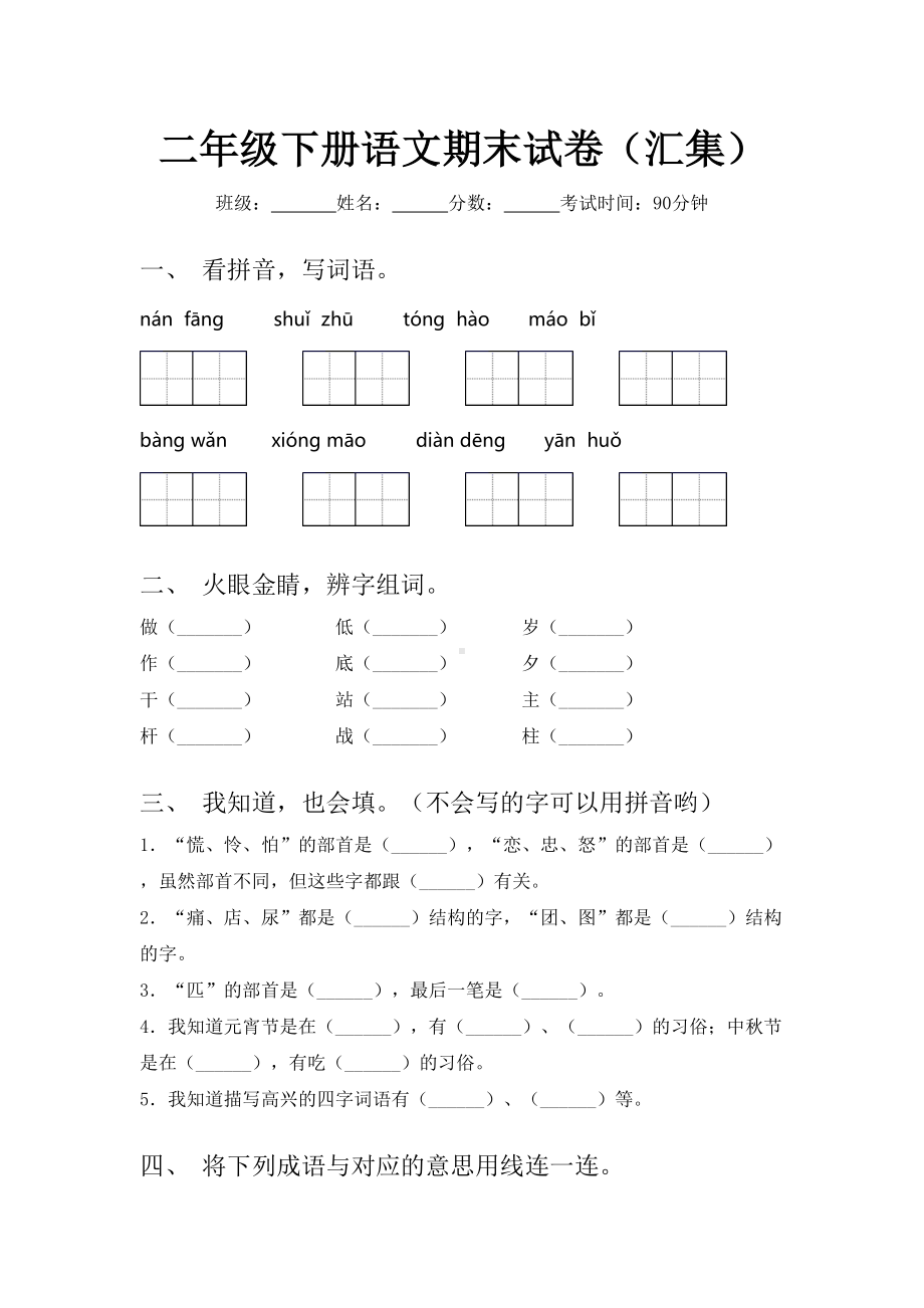 二年级下册语文期末试卷(汇集).doc_第1页