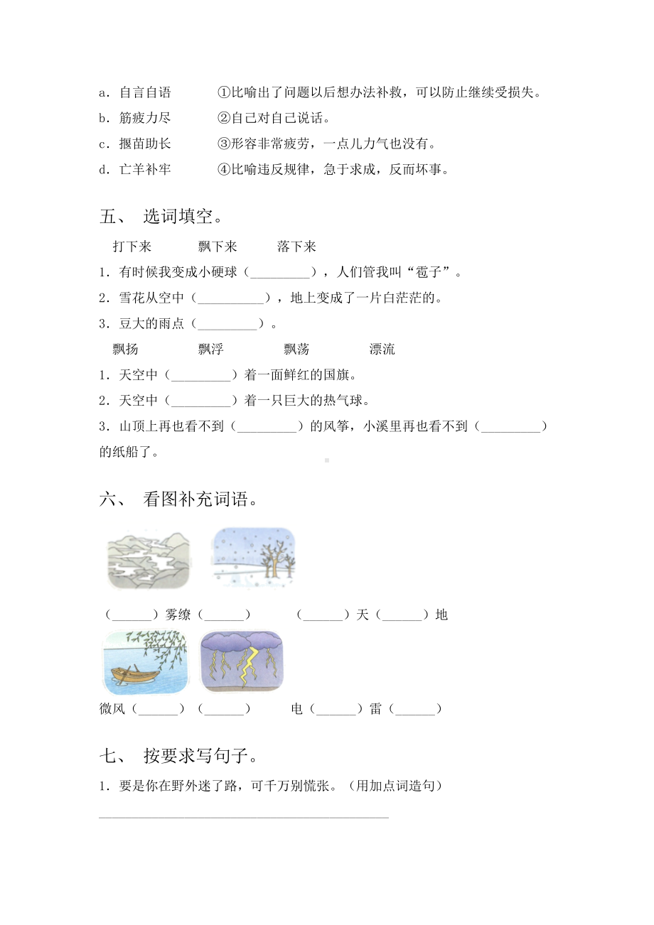 二年级下册语文期末试卷(汇集).doc_第2页