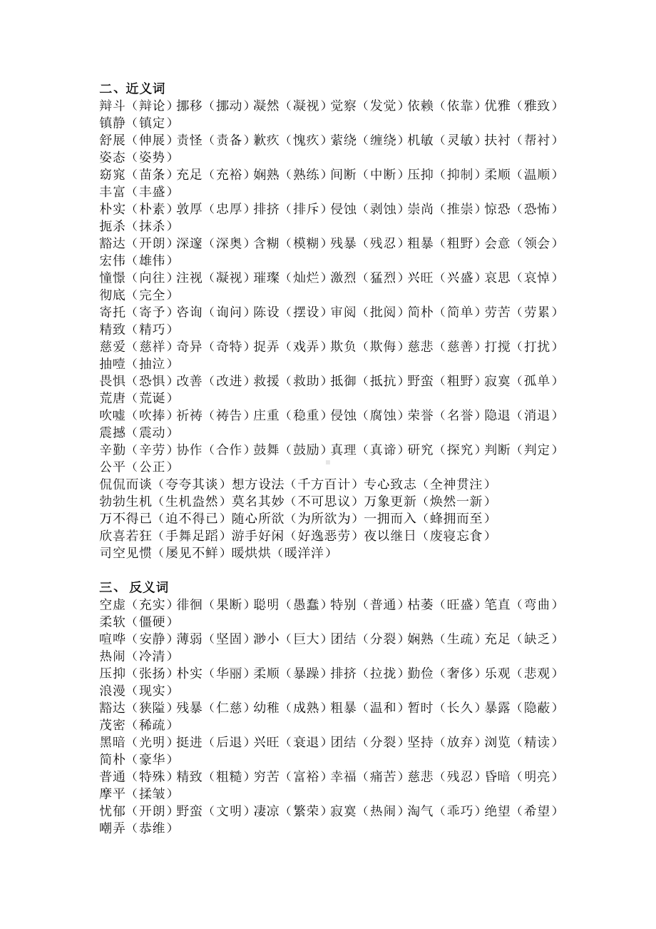 人教版语文六年级下册总复习资料汇总.doc_第2页